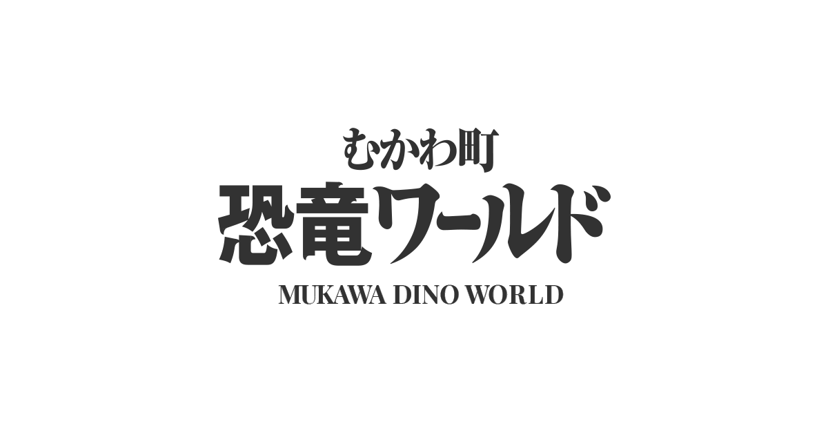 むかわ地域商社 M Dino